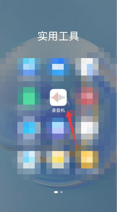 华为手机录音功能怎么开[图2]