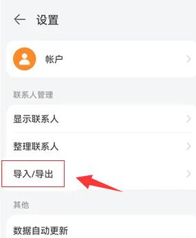 华为手机联系人怎么导入新手机[图4]