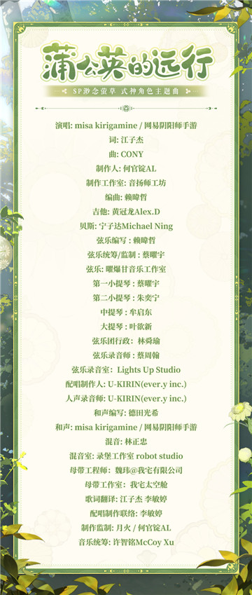 《阴阳师》天照、渺念萤草角色主题曲上线[图2]