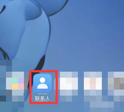 华为手机联系人怎么导入新手机[图2]