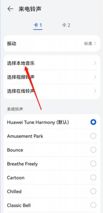 华为手机来电铃声在哪里设置[图7]