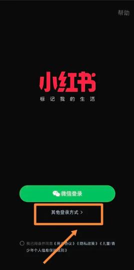 小红书如何注册新账号[图4]