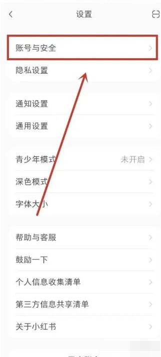 小红书如何注销账号[图3]