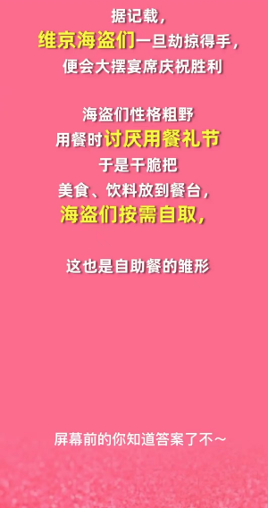 淘宝大赢家10月6日：让人又爱又恨的自助餐是由以下哪个群体发明[图5]