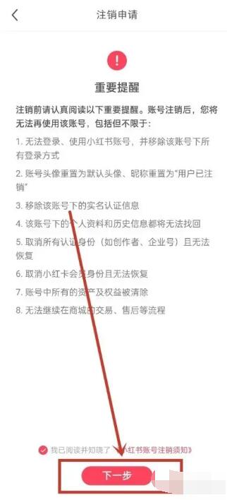 小红书如何注销账号[图6]