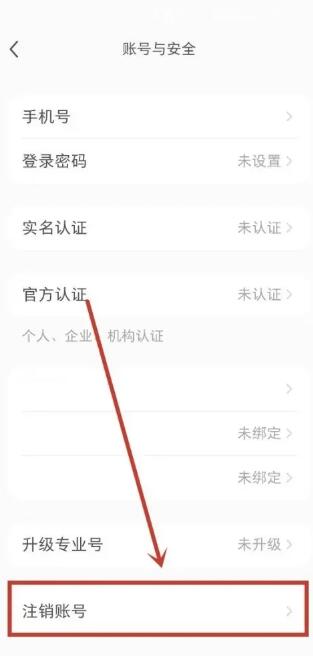 小红书如何注销账号[图4]