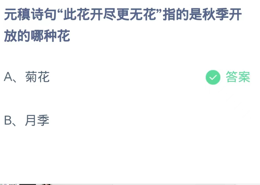蚂蚁庄园今日答案10.7[图2]