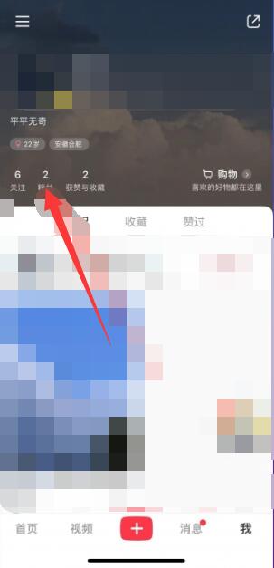 小红书如何移除粉丝[图2]
