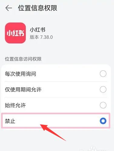 小红书ip地址怎么关闭[图6]