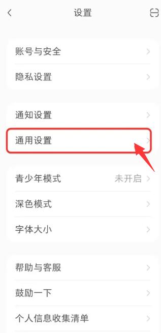 小红书清理缓存在哪[图5]