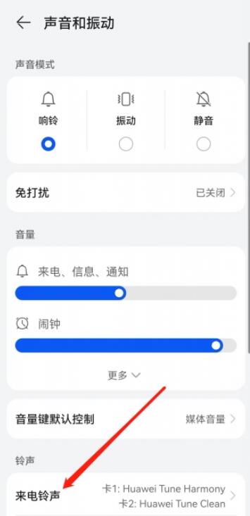 华为手机来电铃声在哪里设置[图6]