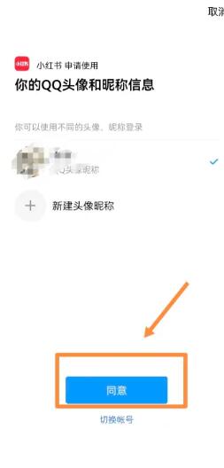 小红书如何注册新账号[图6]