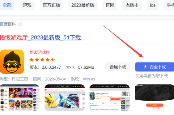 悟饭游戏厅怎么安装[图2]