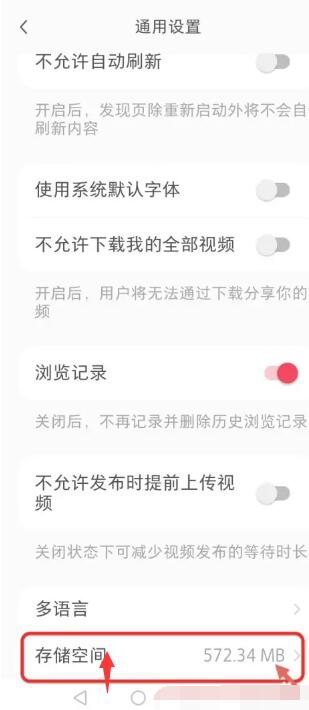 小红书清理缓存在哪[图6]