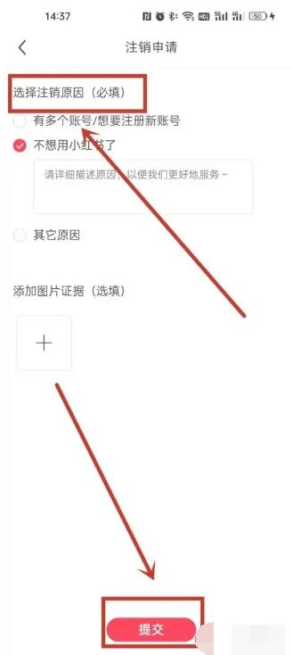 小红书如何注销账号[图7]