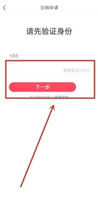 小红书如何注销账号[图5]