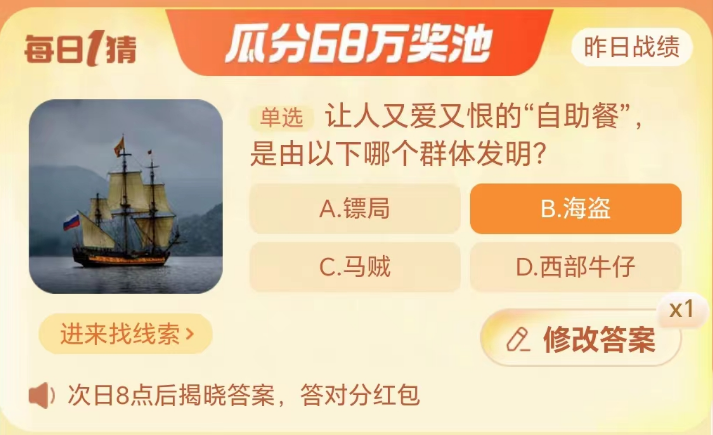 淘宝大赢家10月6日：让人又爱又恨的自助餐是由以下哪个群体发明[图2]
