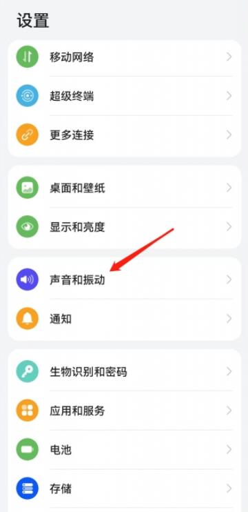 华为手机来电铃声在哪里设置[图2]