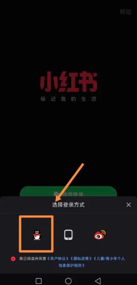 小红书如何注册新账号[图5]