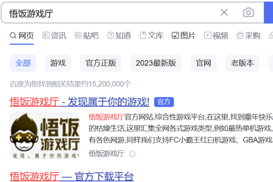 悟饭游戏厅怎么安装[图1]