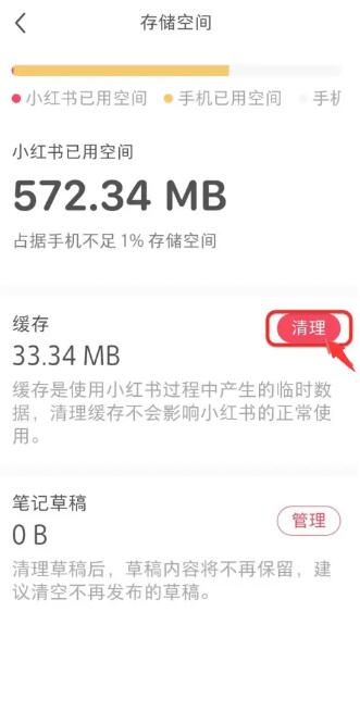 小红书清理缓存在哪[图7]