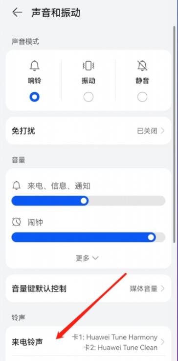华为手机来电铃声在哪里设置[图3]