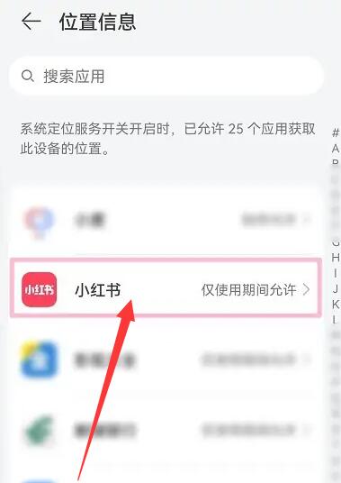 小红书ip地址怎么关闭[图5]