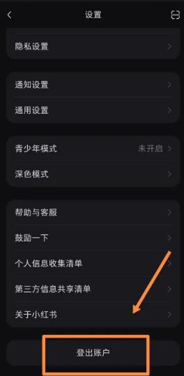 小红书如何注册新账号[图3]