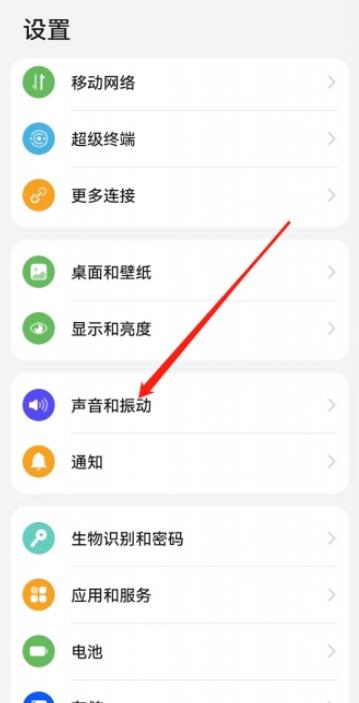 华为手机来电铃声在哪里设置[图5]