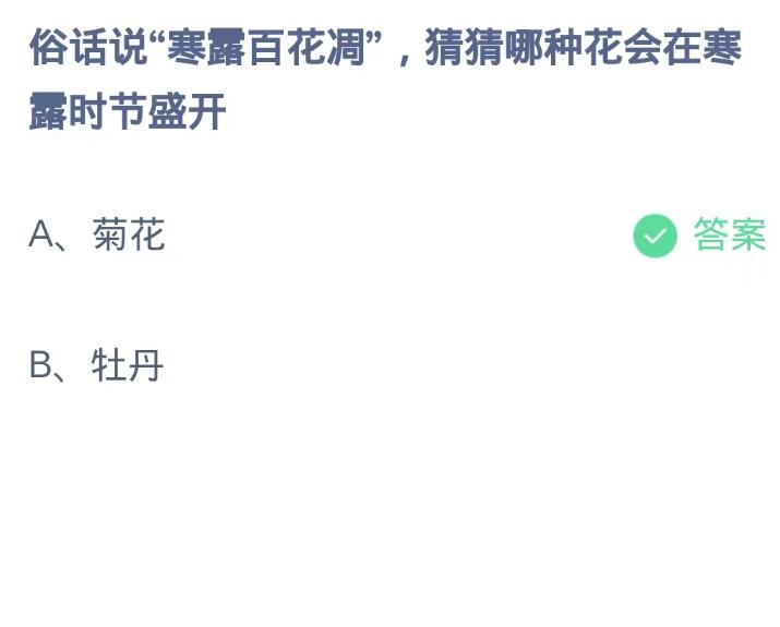 蚂蚁庄园今日答案10.8[图2]