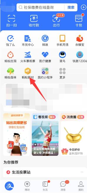 蚂蚁新村今日答案最新更新[图2]