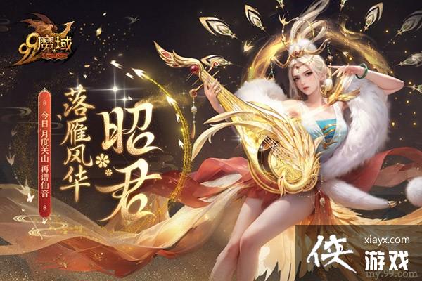 青年琵琶艺术家柳青瑶献曲《魔域》金秋全能宠，落雁风华·昭君今日上线[图2]