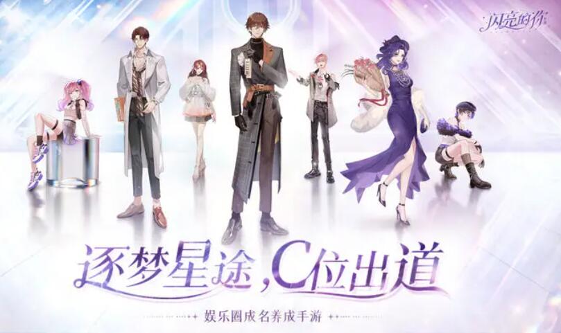 闪亮的你什么时候上线[图1]