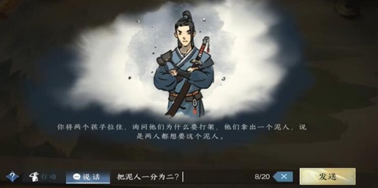 逆水寒手游劝架任务怎么做[图2]