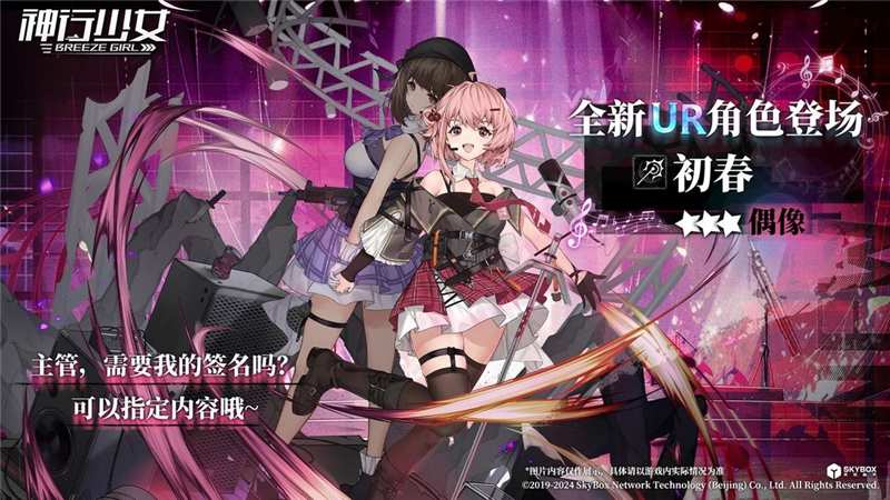 神行少女兑换码2024最新[图1]