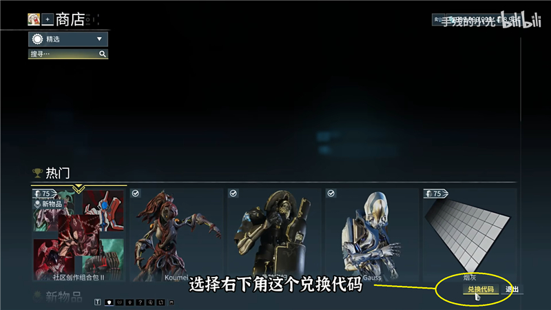 星际战甲国际服兑换码2024最新[图3]