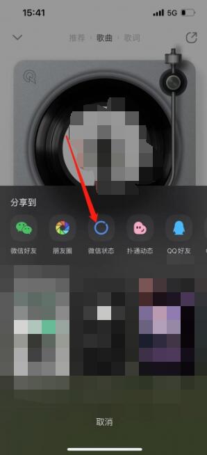 微信状态听歌怎么添加歌曲[图4]