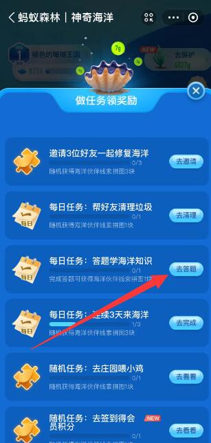 蚂蚁森林神奇海洋今日答案[图4]