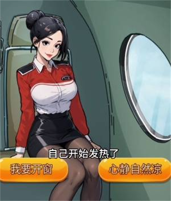荒诞的冒险惊险航班怎么过[图5]