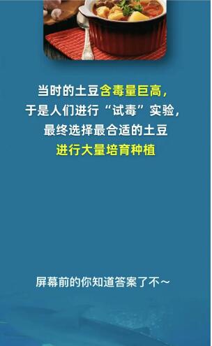 淘宝大赢家10月9日：土豆最早从何时开始成为人们的食物[图5]