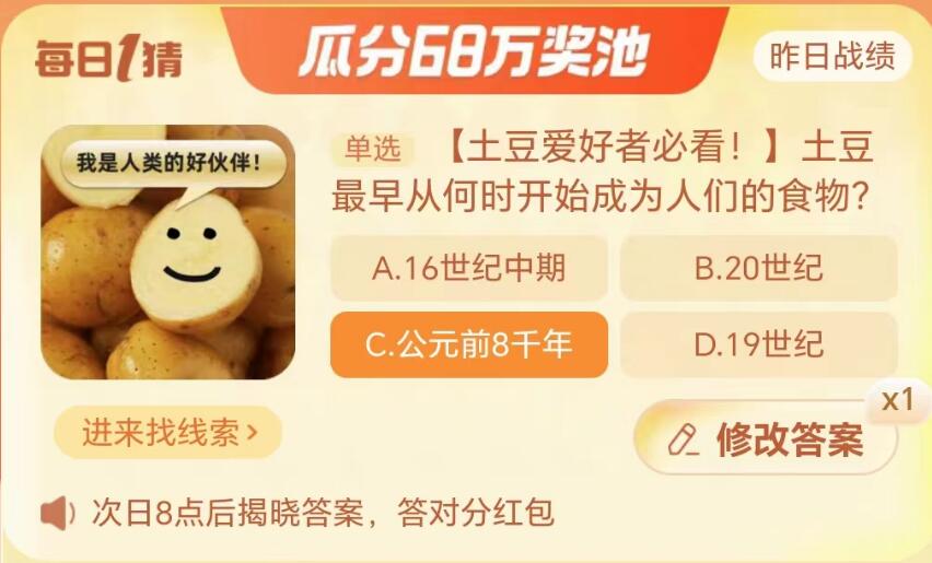 淘宝大赢家10月9日：土豆最早从何时开始成为人们的食物[图2]