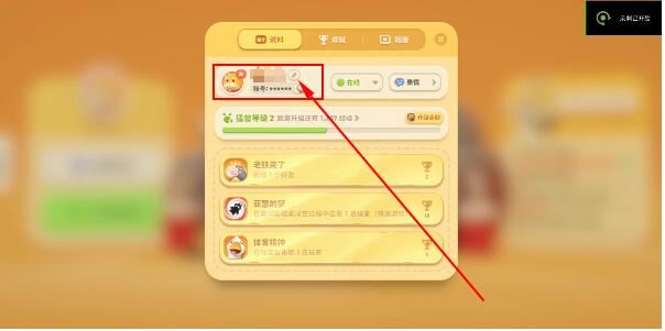 猛兽派对怎么改名字[图3]