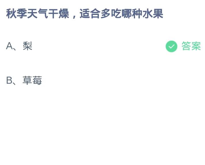 蚂蚁庄园今日答案10.10[图2]