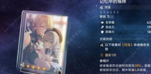 崩坏星穹铁00记忆中的模样适合谁 记忆中的模样适用角色推荐[图2]