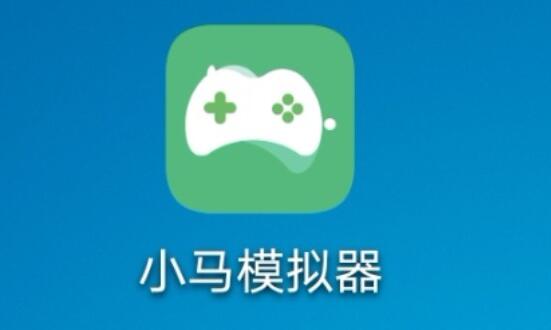 小马模拟器使用教程[图1]