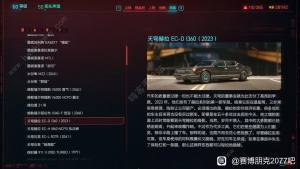 赛博朋克2077往日之影全车辆评测 所有车辆驾驶手感一览[图5]