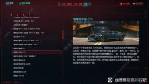 赛博朋克2077往日之影全车辆评测 所有车辆驾驶手感一览[图4]