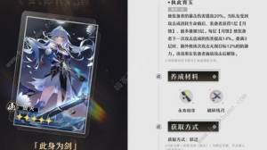崩坏星穹铁道此身为剑适合哪些角色 此身为剑角色推荐[图1]