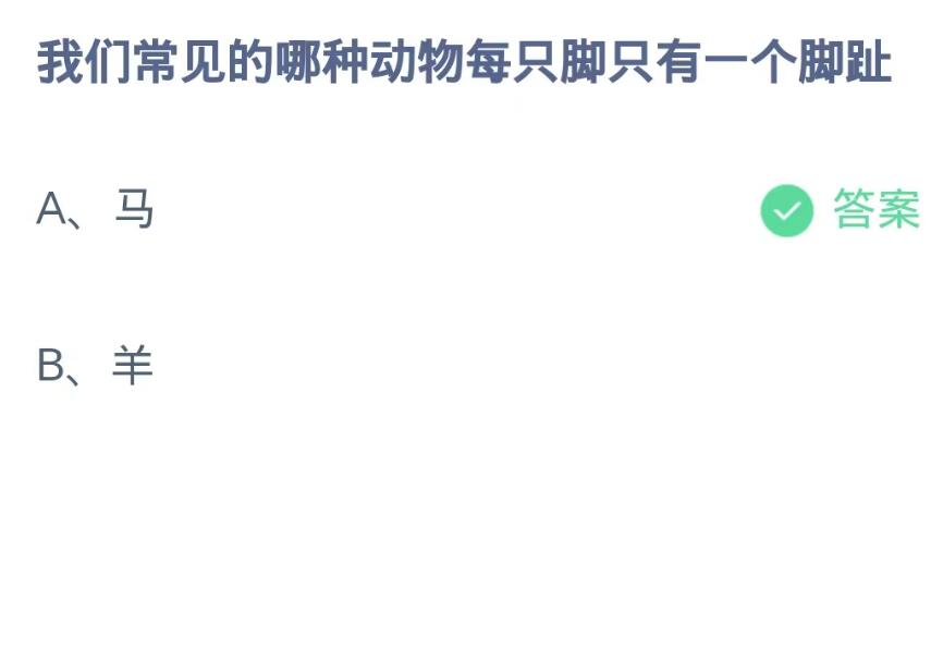 蚂蚁庄园今日答案10.11[图3]