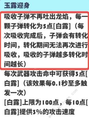 飞吧龙骑士敖霜连携技能怎么加 敖霜连携技能搭配攻略[图2]